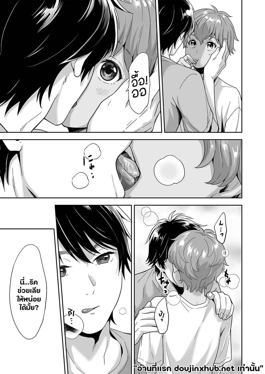 ติดเกาะ ติดใจ 03